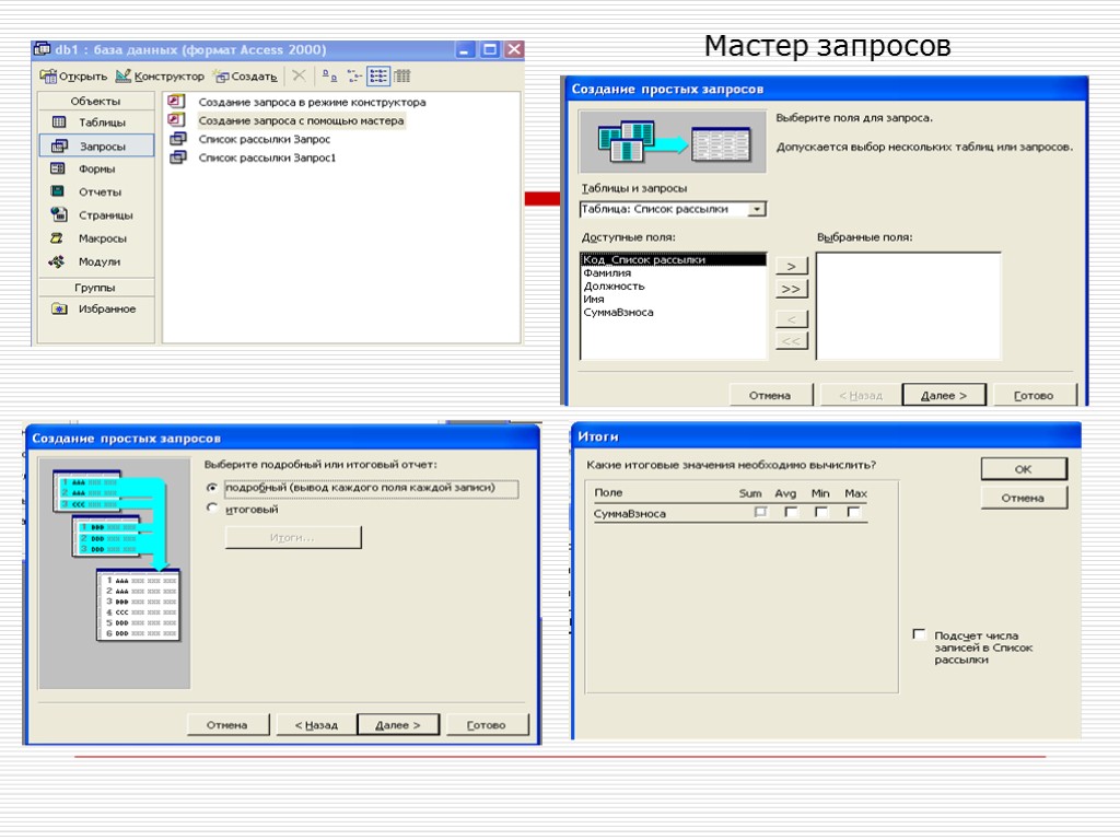 Мастер запросов